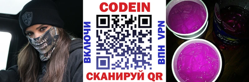 Кодеин напиток Lean (лин)  Ершов 